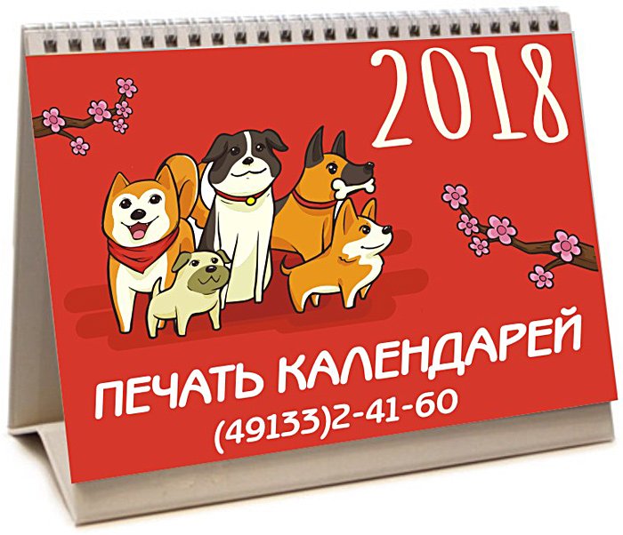 Календарь домик