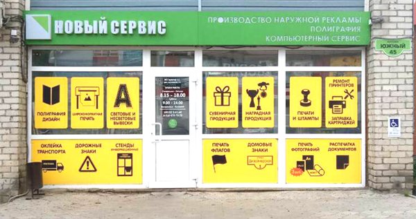Магазин Нова Сервис
