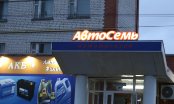 Световые объёмные буквы