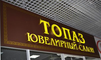 Световые объёмные буквы