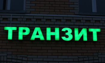 Световые объёмные буквы